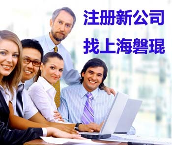 上海注冊公司