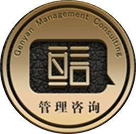 惠州亙言企業(yè)管理咨詢