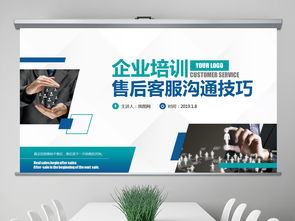 企業(yè)團隊管理客服售后電銷咨詢溝通技巧培訓(xùn)ppt模板下載 企業(yè)培訓(xùn)ppt課件大全 教育培訓(xùn)ppt編號 19100317