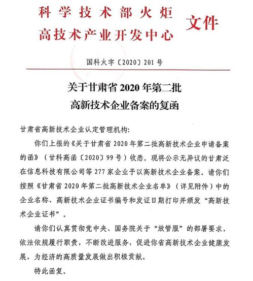 甘肅揚帆起航企業(yè)管理咨詢順利通過2020年度高新技術(shù)企業(yè)備案